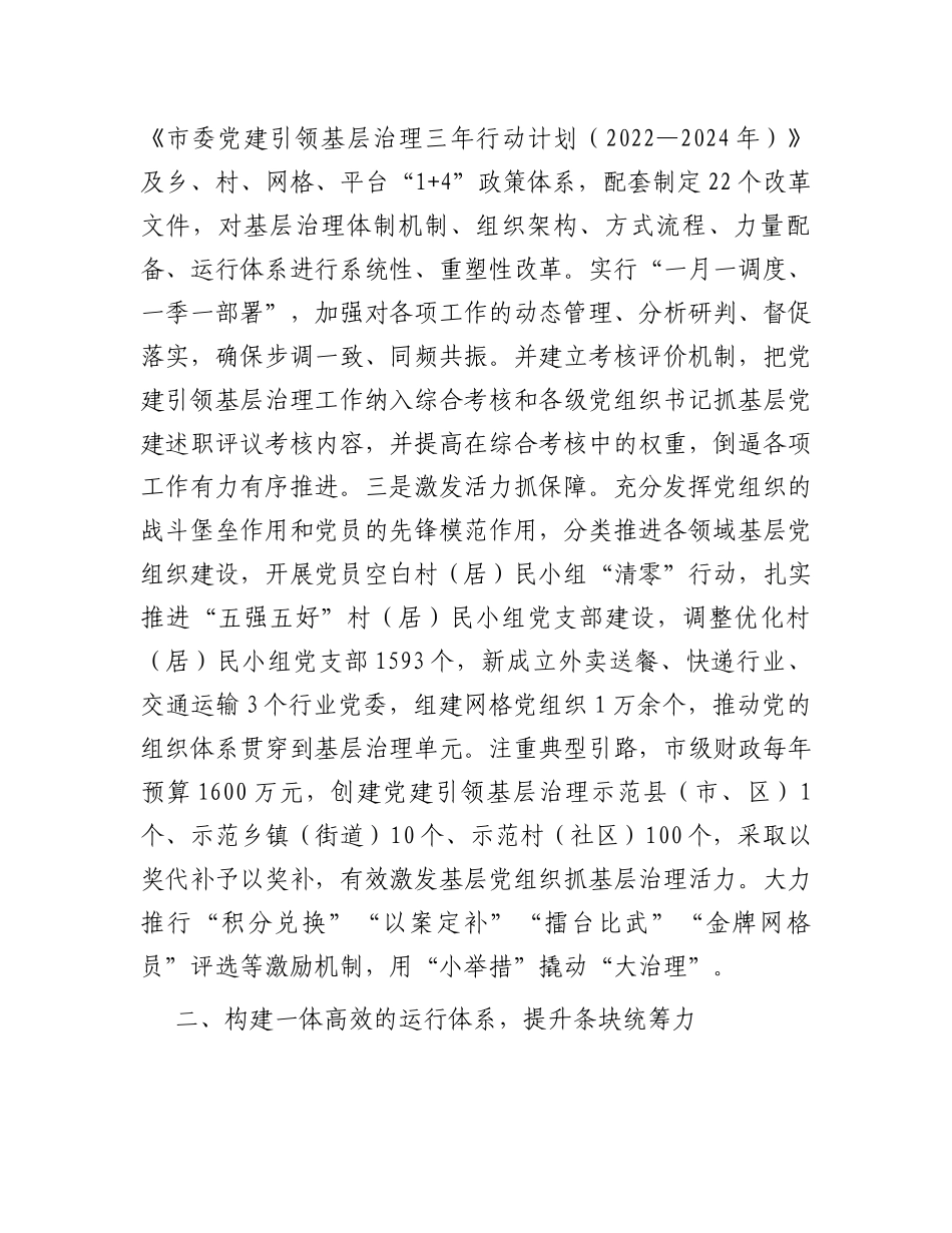 交流发言：构建五大体系提升五种能力着力破解基层治理难题_第2页