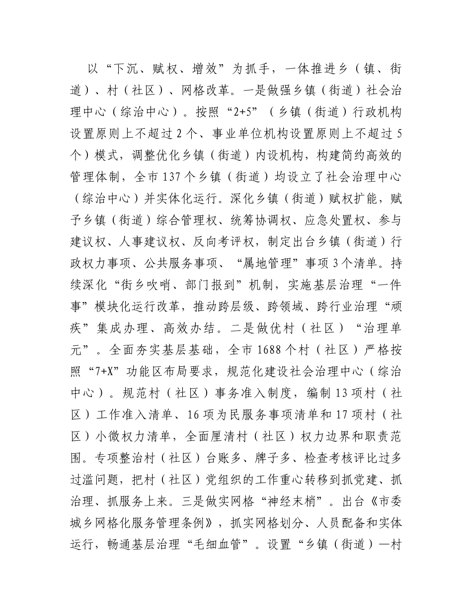 交流发言：构建五大体系提升五种能力着力破解基层治理难题_第3页