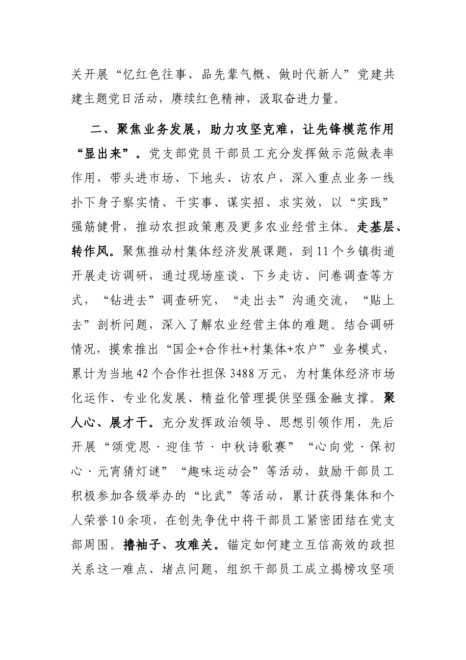 交流发言：强根固魂勇担当 党旗领航促发展_第2页