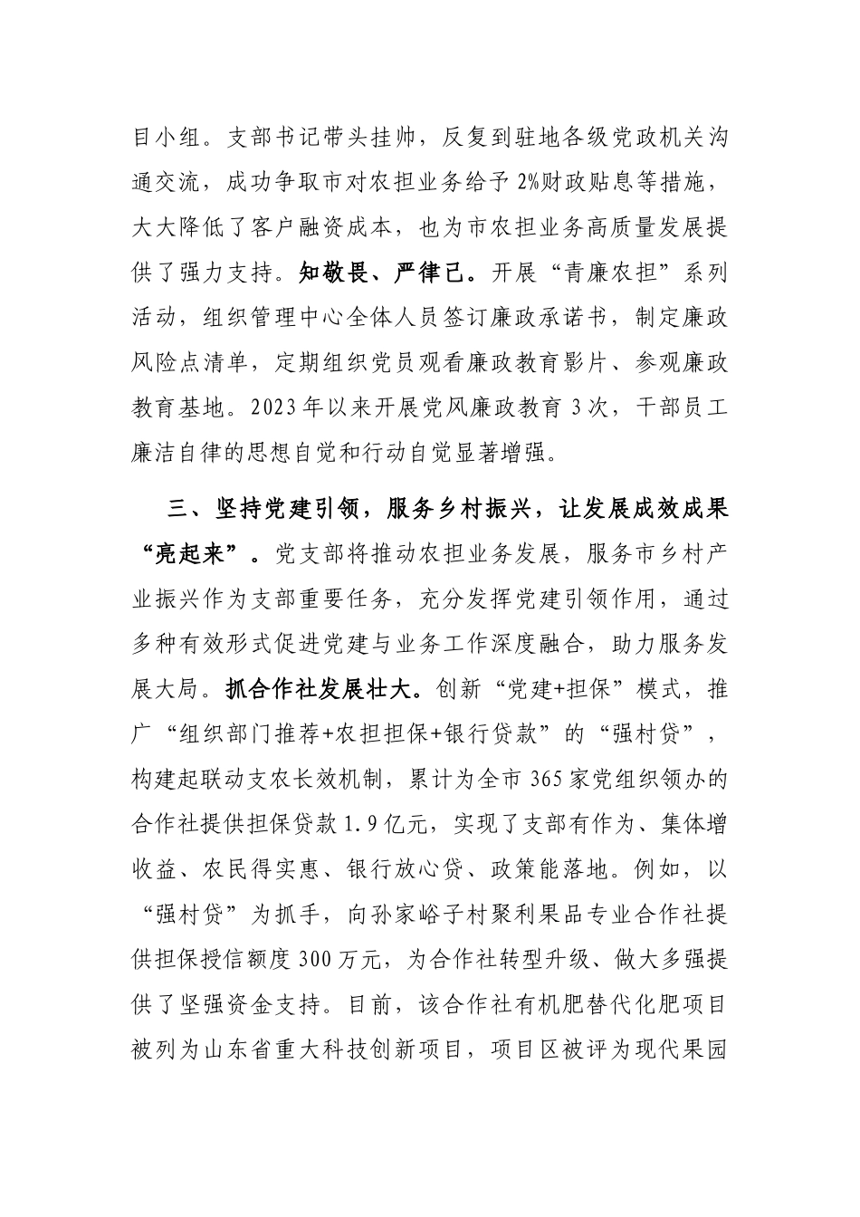 交流发言：强根固魂勇担当 党旗领航促发展_第3页