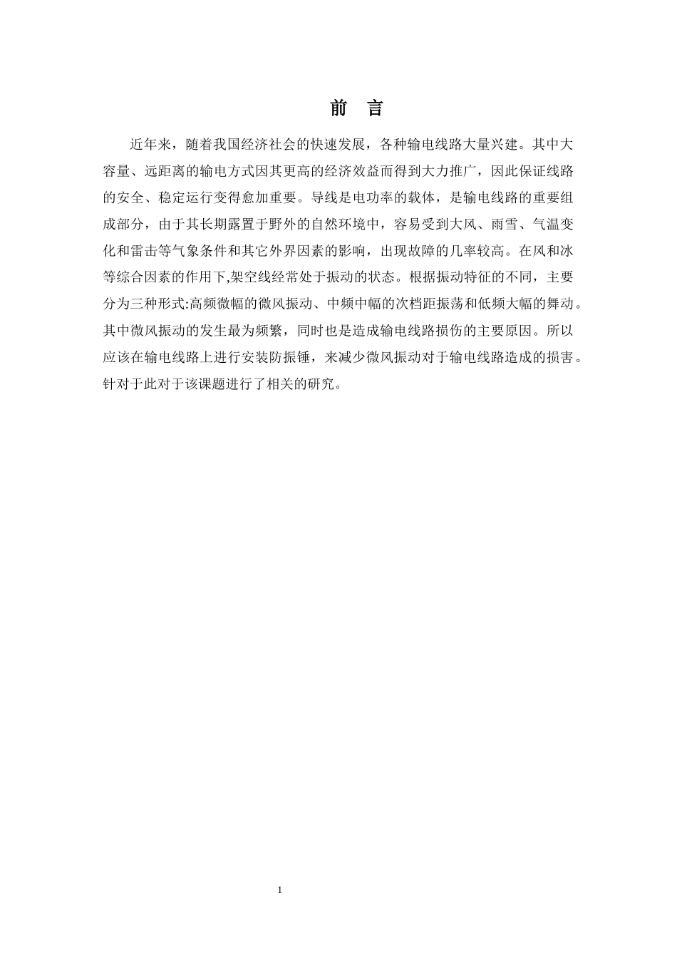 论文输电线路防振锤的安装方案设计_第2页