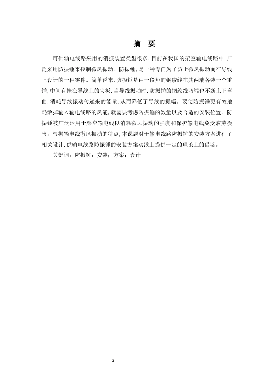 论文输电线路防振锤的安装方案设计_第3页