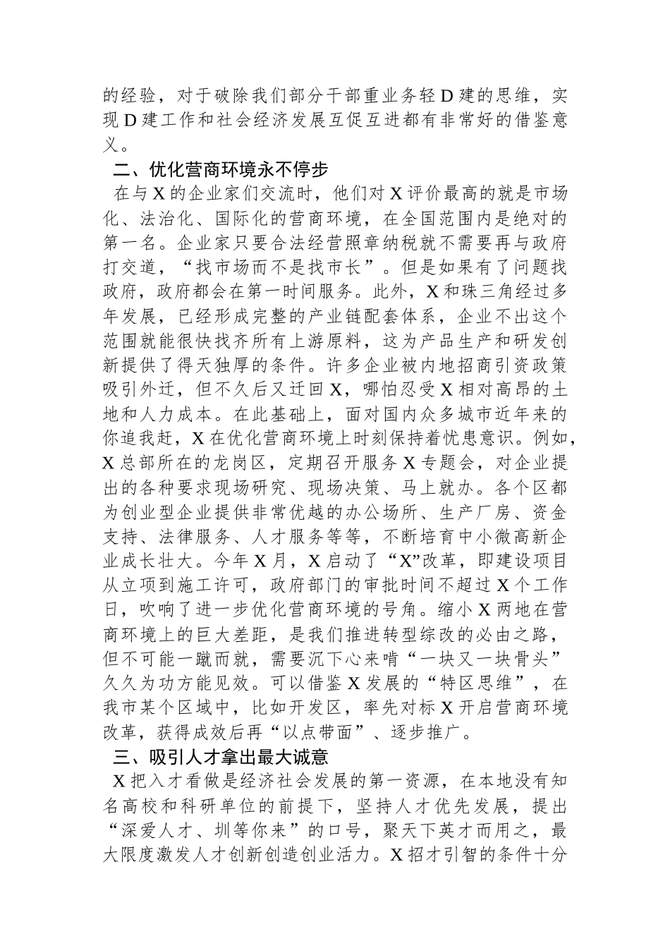 镇D委书记挂职锻炼工作总结_第2页