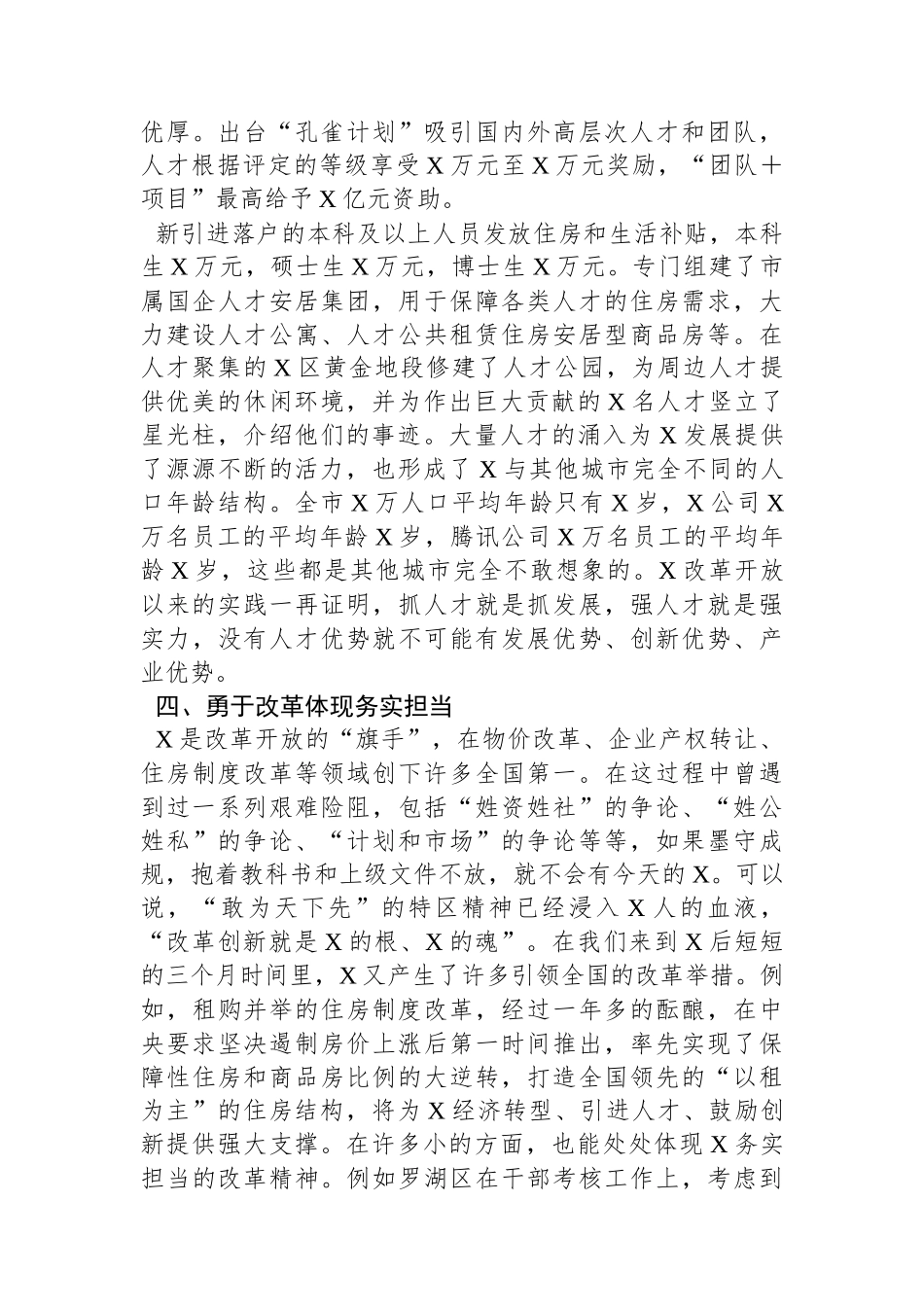 镇D委书记挂职锻炼工作总结_第3页