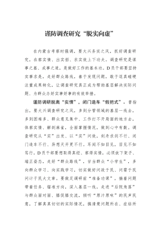 谨防调查研究“脱实向虚”