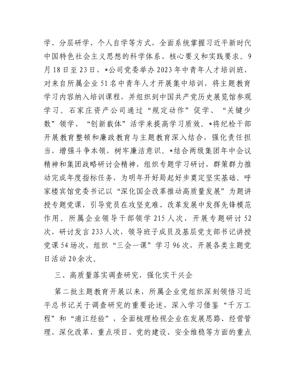 经验做法：“三高三强”推动主题教育见真章出实效_第2页