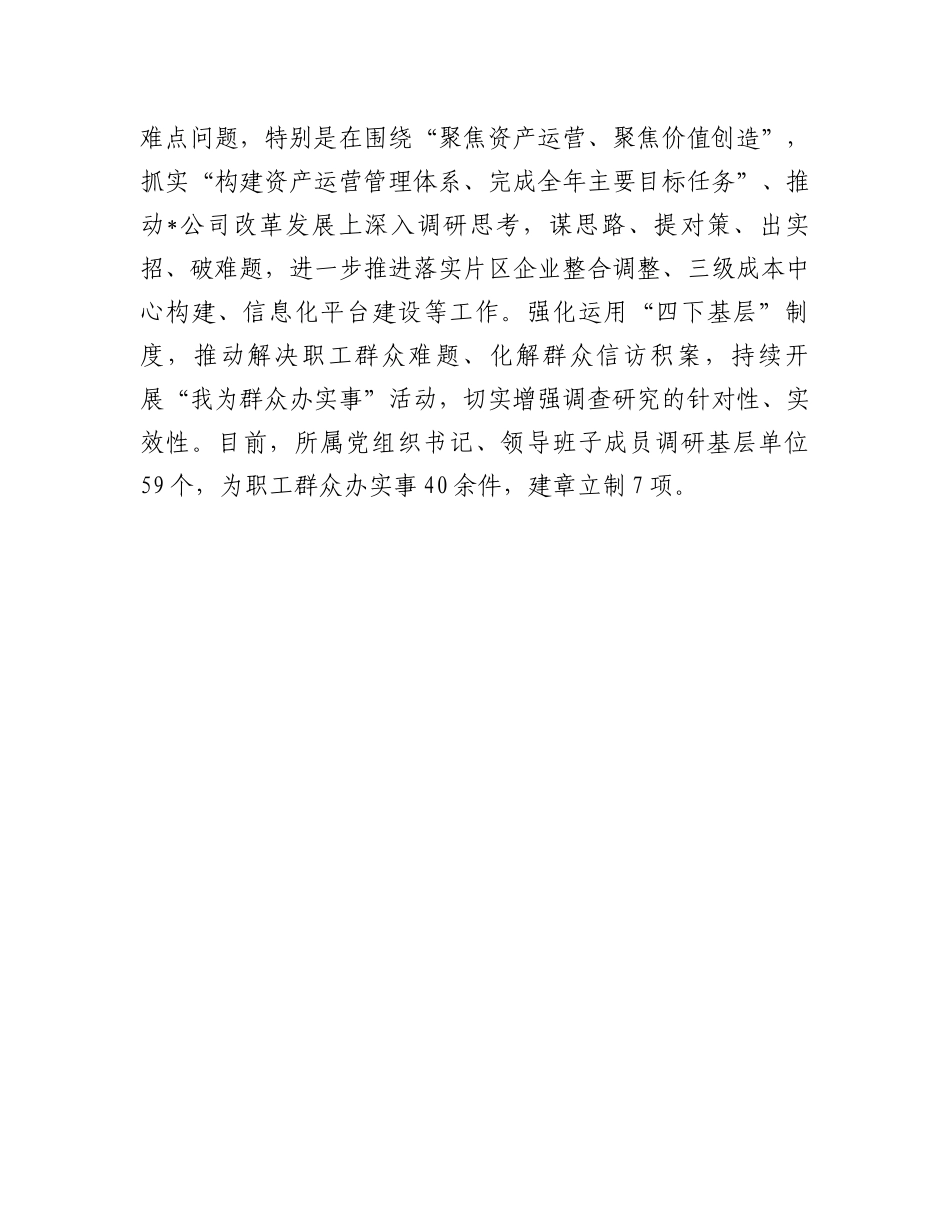 经验做法：“三高三强”推动主题教育见真章出实效_第3页