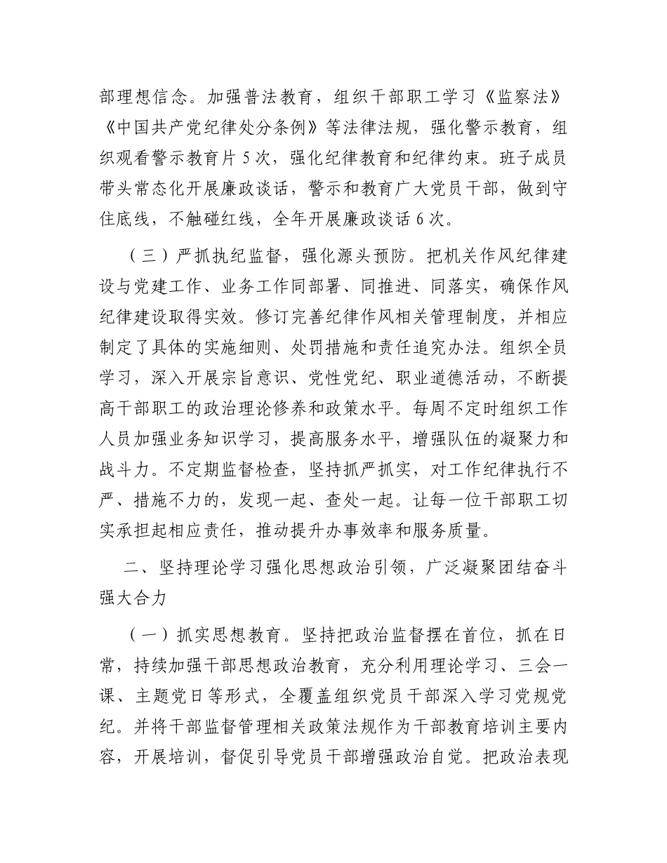 局2023年度落实全面从严治党主体责任的报告_第2页