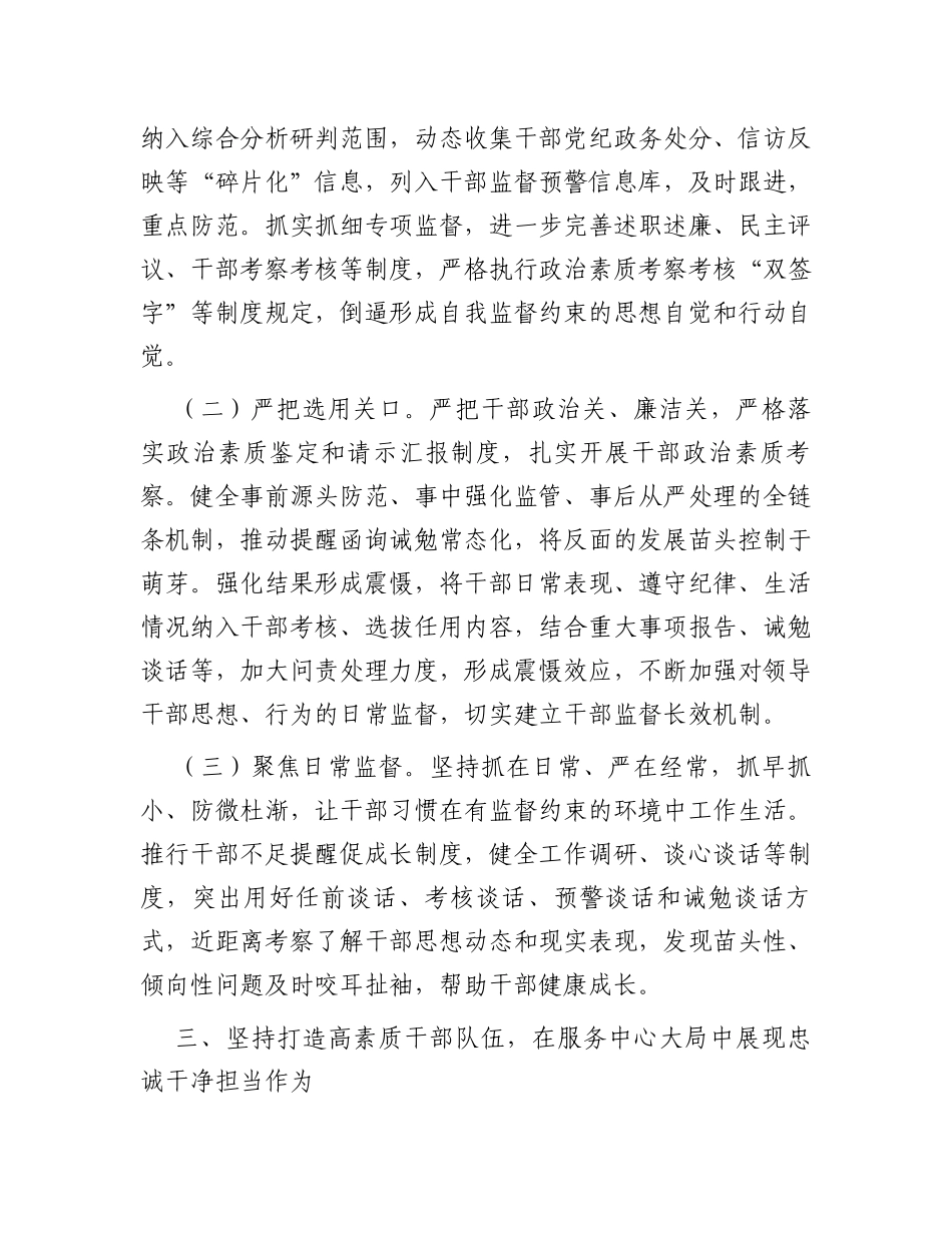 局2023年度落实全面从严治党主体责任的报告_第3页