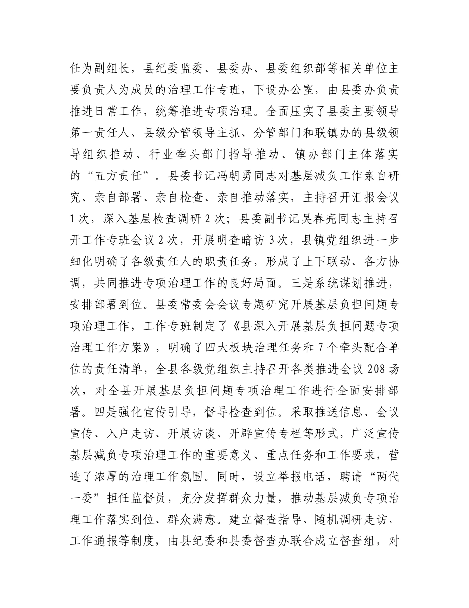 开展基层负担问题专项治理工作情况汇报_第2页