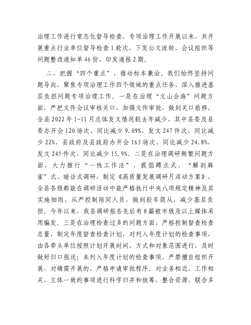 开展基层负担问题专项治理工作情况汇报_第3页