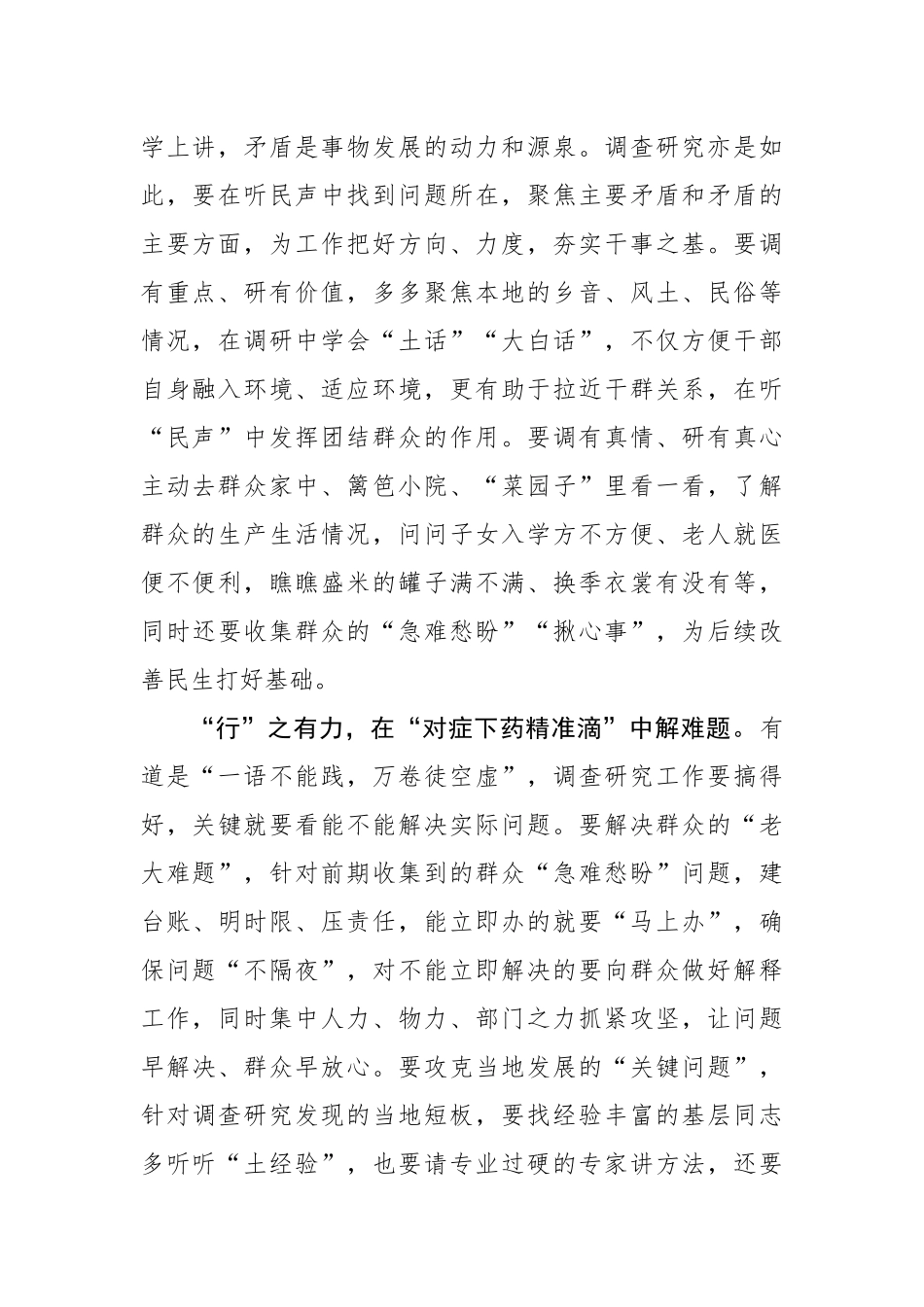 来一场调查研究“身心行”_第2页