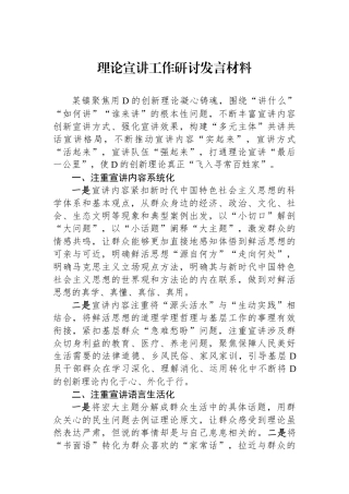 理论宣讲工作研讨发言材料
