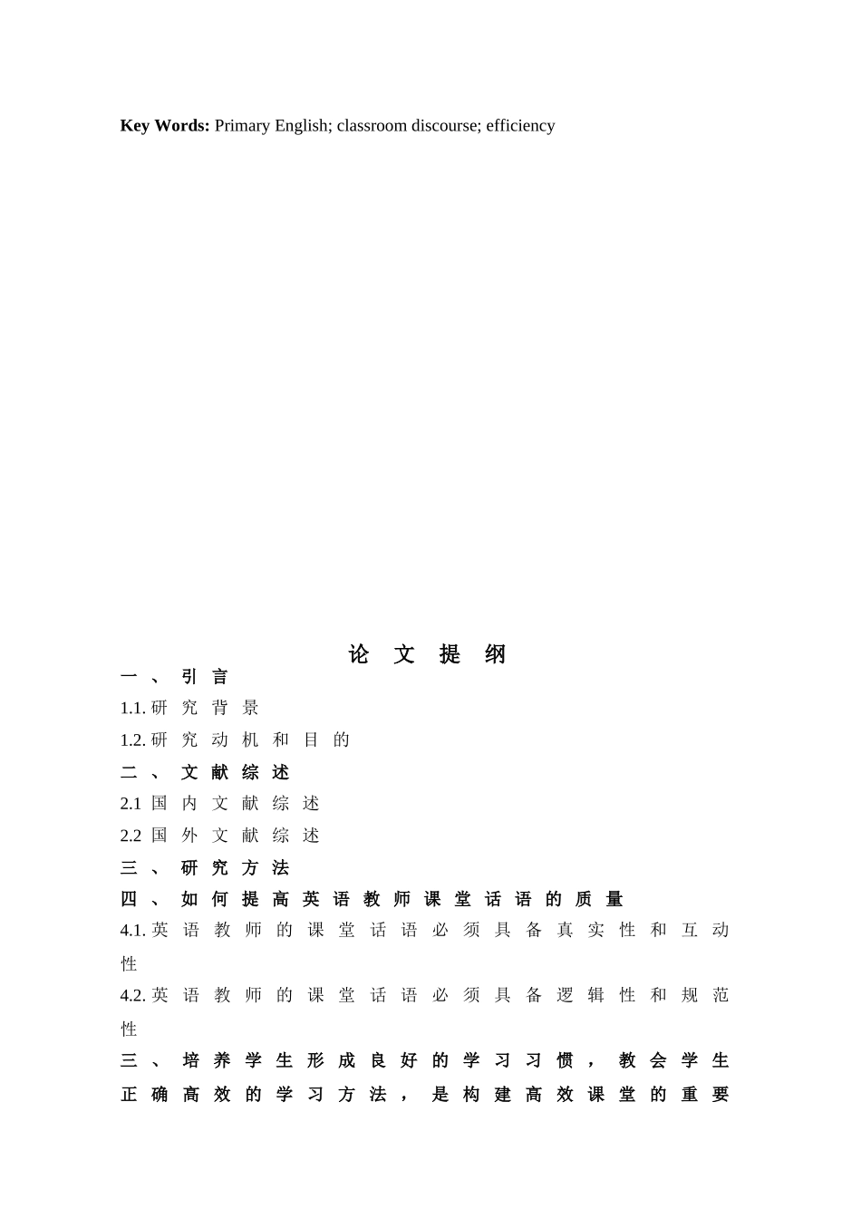 论文提高教师课堂话语质量，构建小学英语高效课堂_第2页