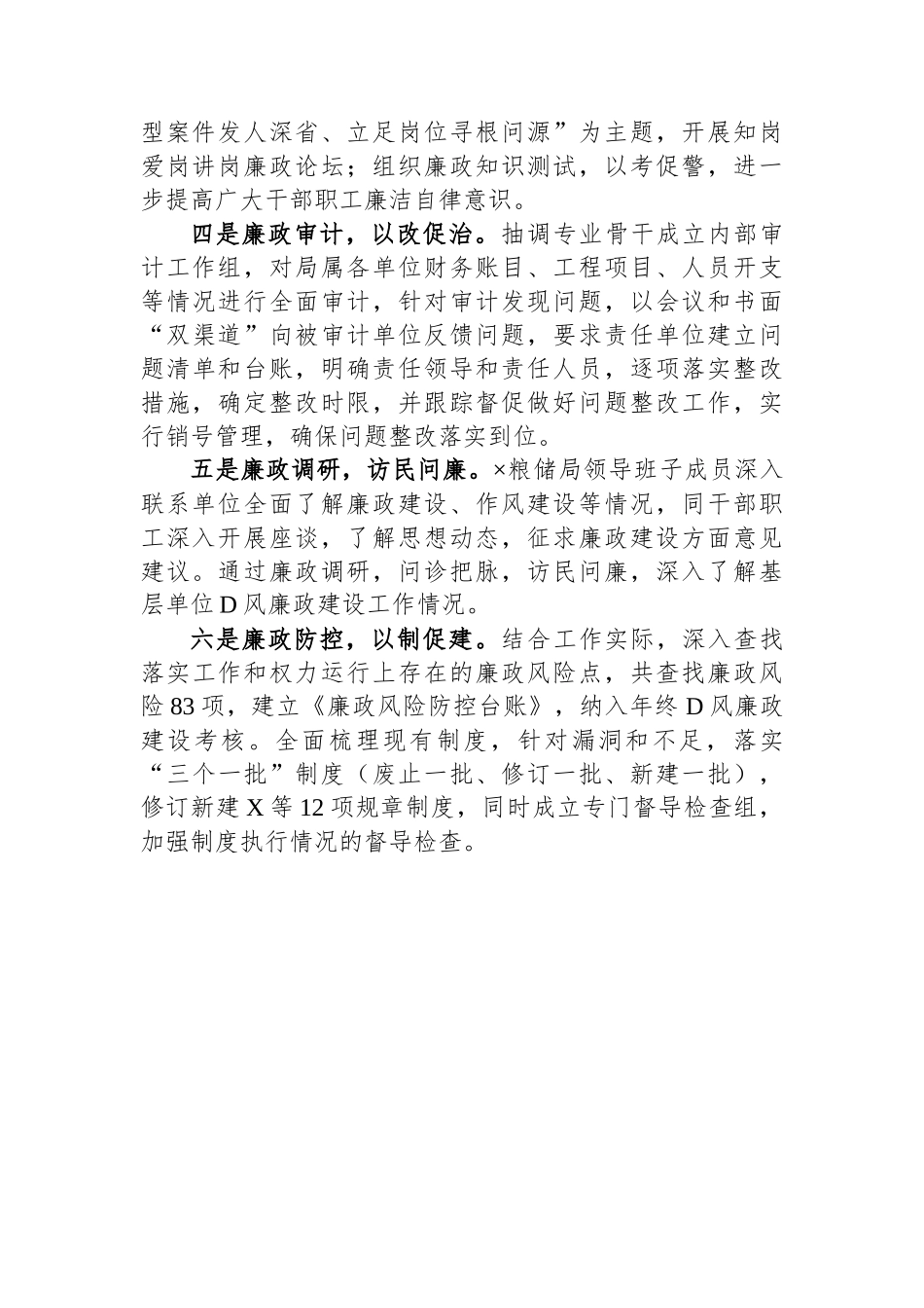粮食购销领域腐败问题专项整治以案促改工作情况总结_第2页