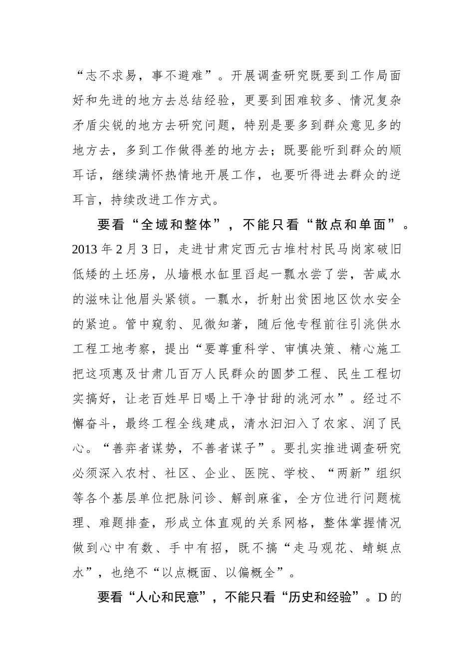 调研宝典之360°全景法_第2页