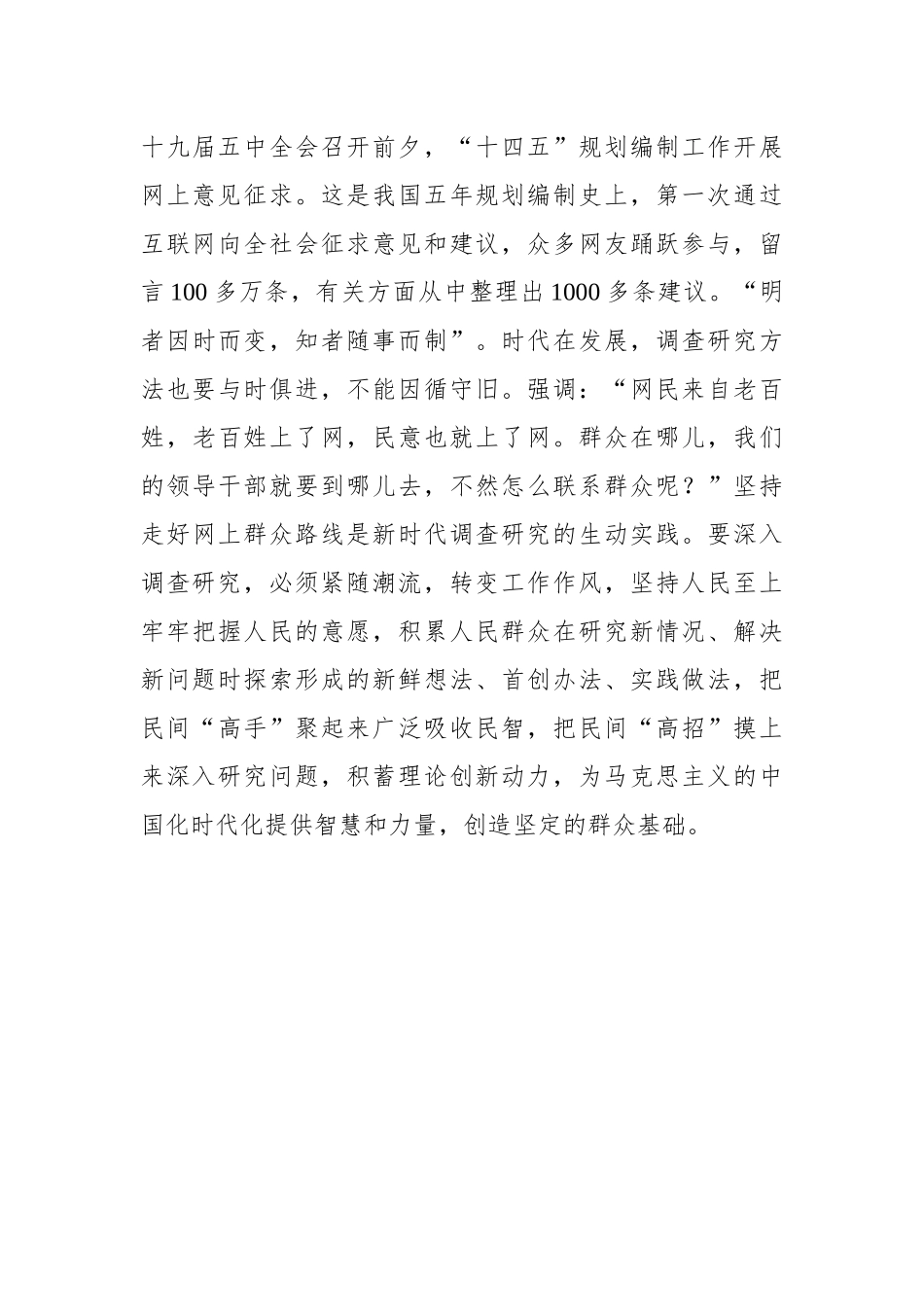 调研宝典之360°全景法_第3页