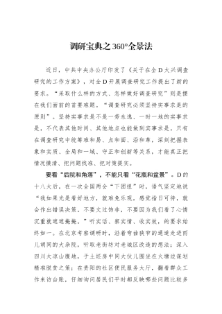 调研宝典之360°全景法