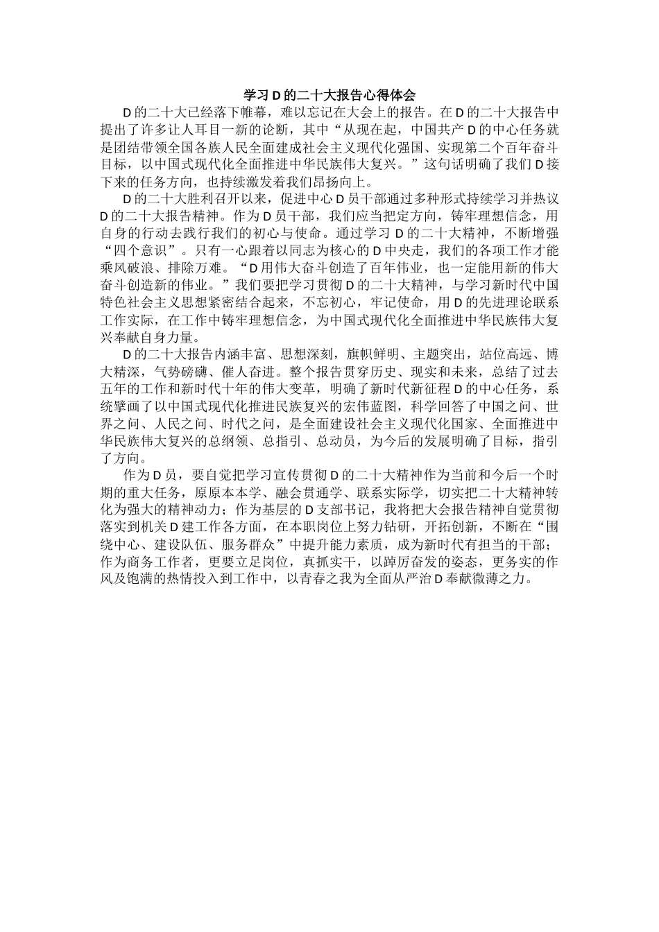 学习党的二十大专题读书活动心得体会汇编（8篇）_第3页