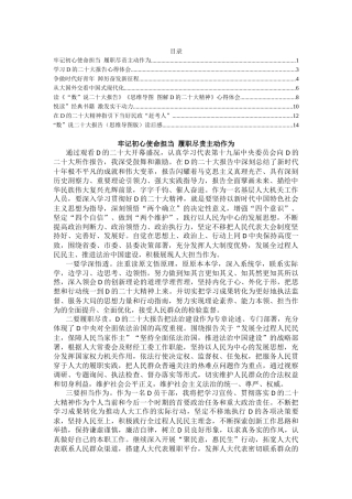 学习党的二十大专题读书活动心得体会汇编（8篇）