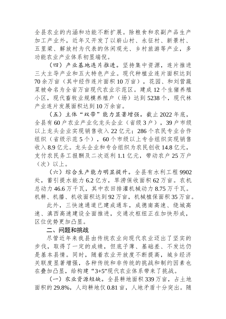 调研报告：构建“3 5”现代农业产业体系研究_第2页