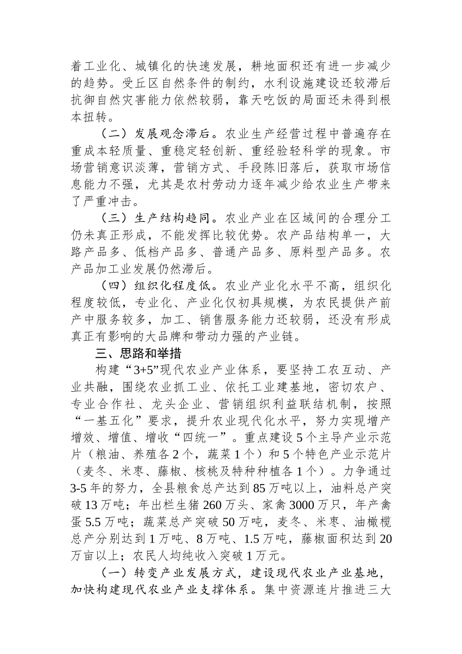 调研报告：构建“3 5”现代农业产业体系研究_第3页