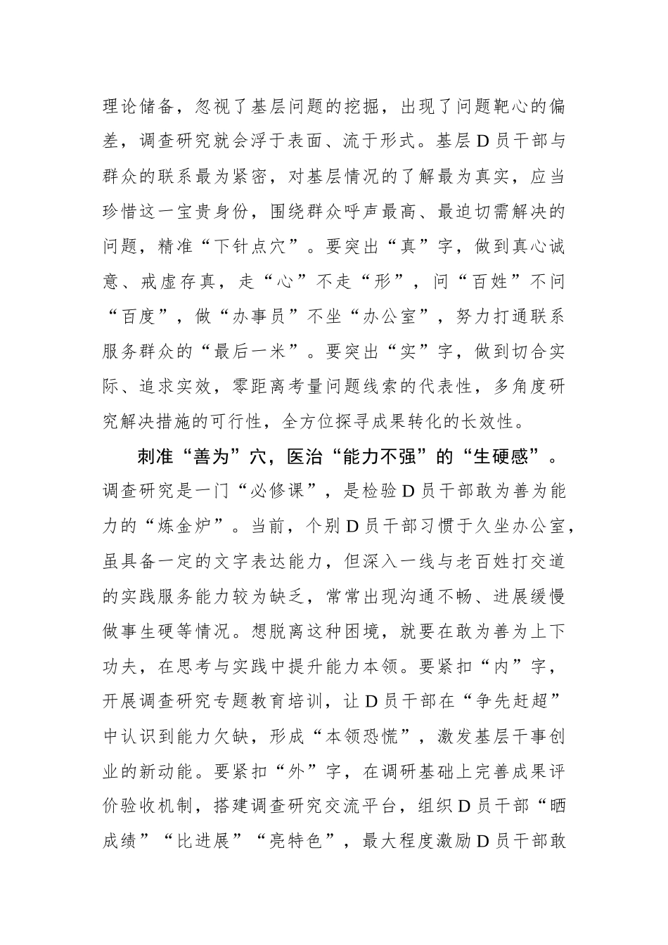 领悟调查研究中的“针灸学问”_第2页