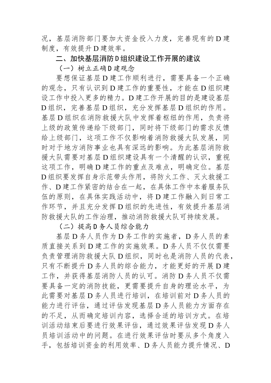 调研思考：基层消防党组织建设中的问题及对策研究_第3页