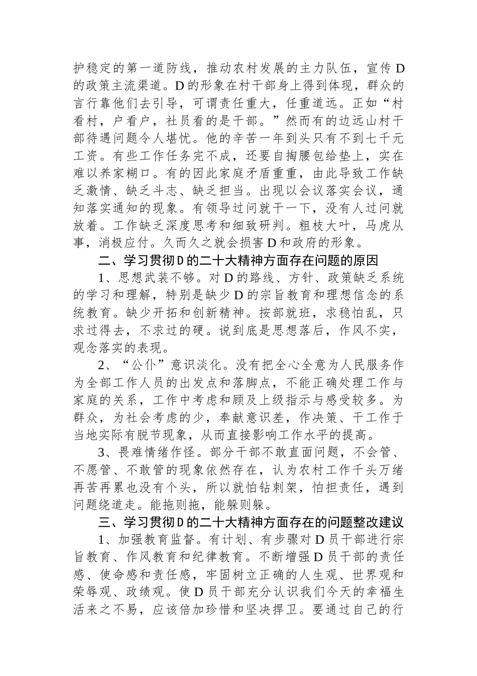 学习贯彻党的二十大精神调研情况报告_第2页