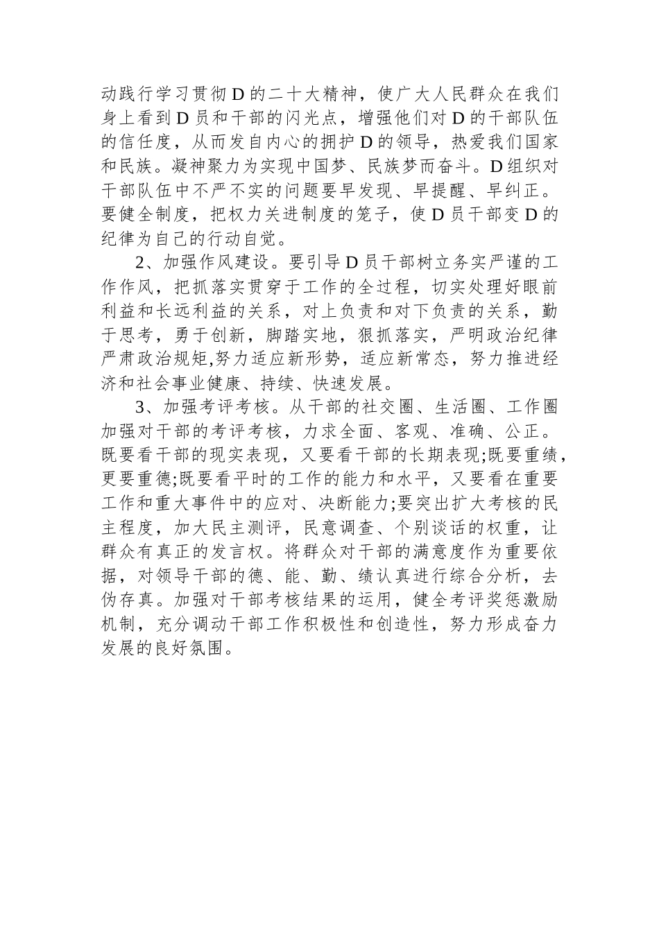 学习贯彻党的二十大精神调研情况报告_第3页