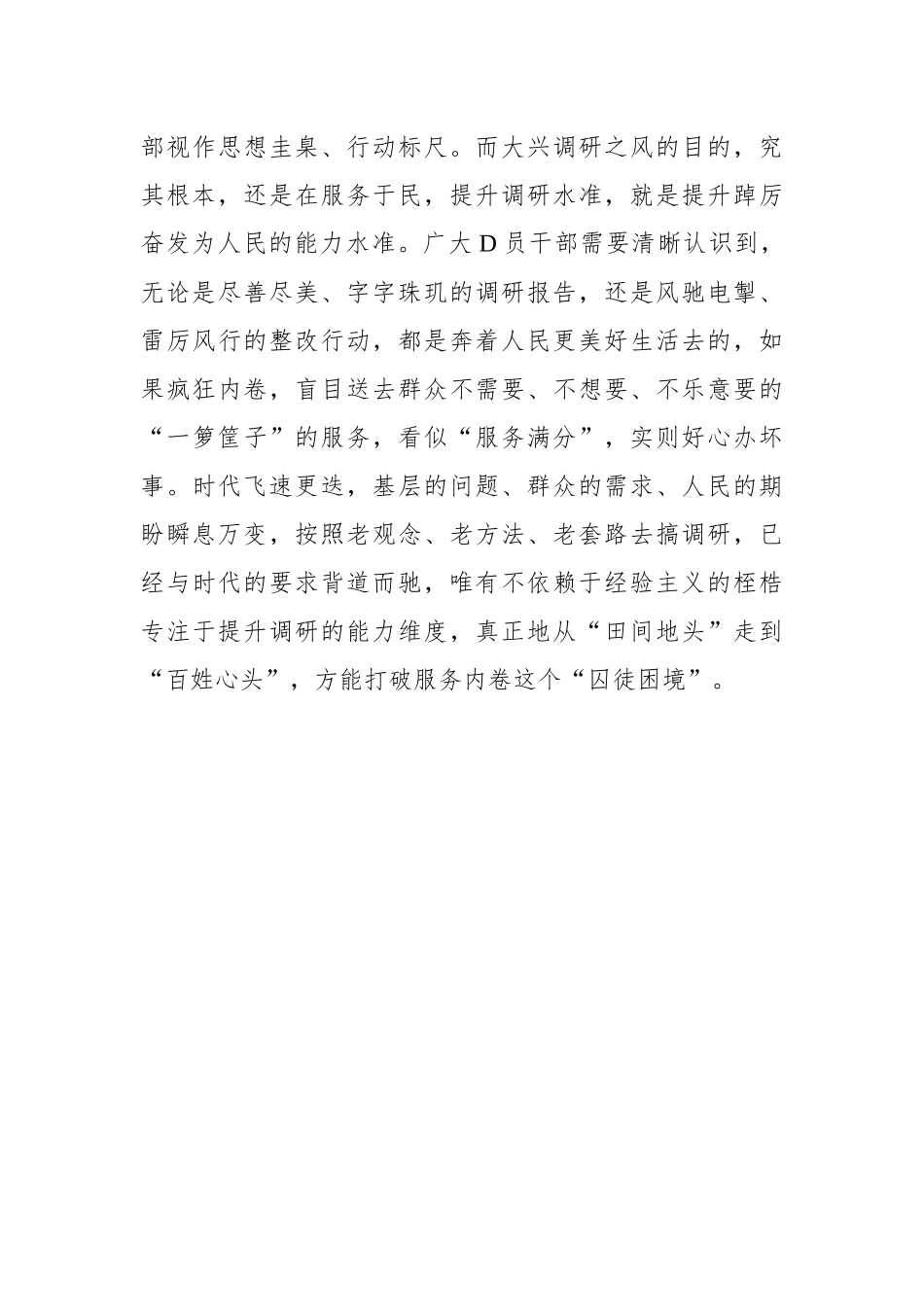 莫让调查研究“有风不起浪”_第3页