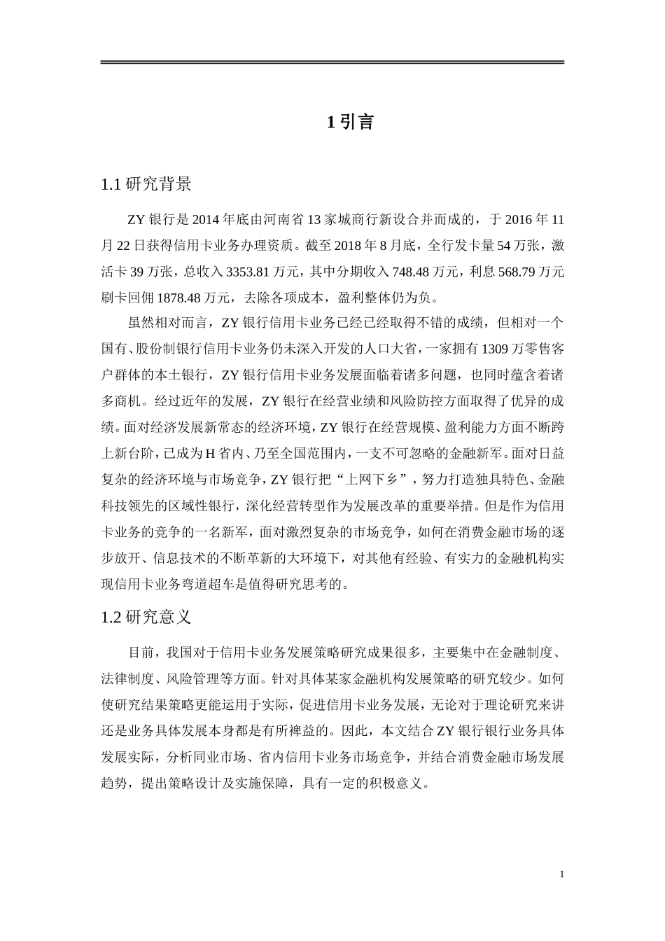 论文我国银行信用卡业务发展现状、问题及对策研究_第3页