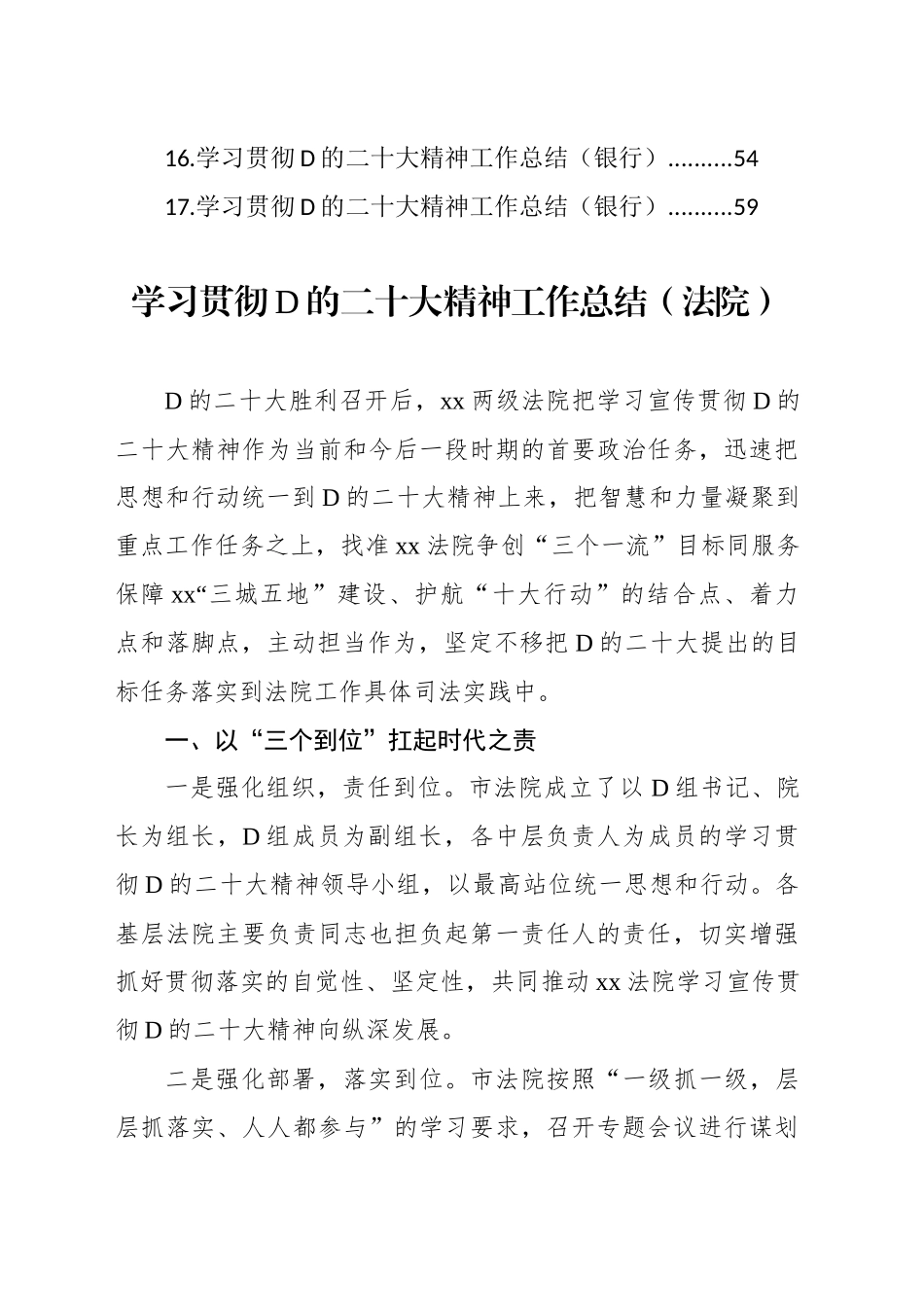 学习贯彻党的二十大精神工作总结汇编（17篇）_第2页