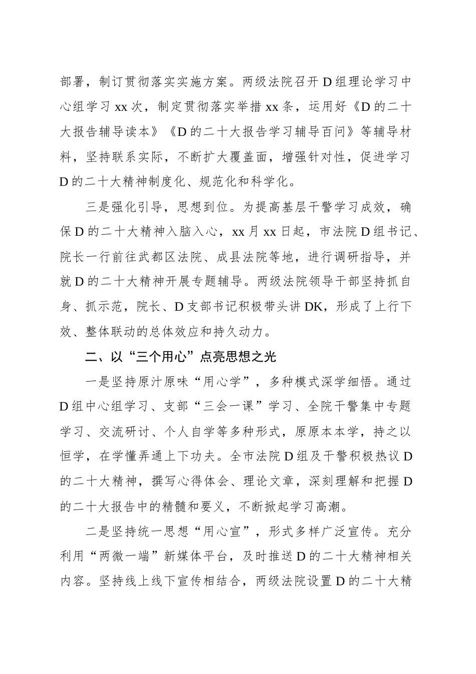 学习贯彻党的二十大精神工作总结汇编（17篇）_第3页