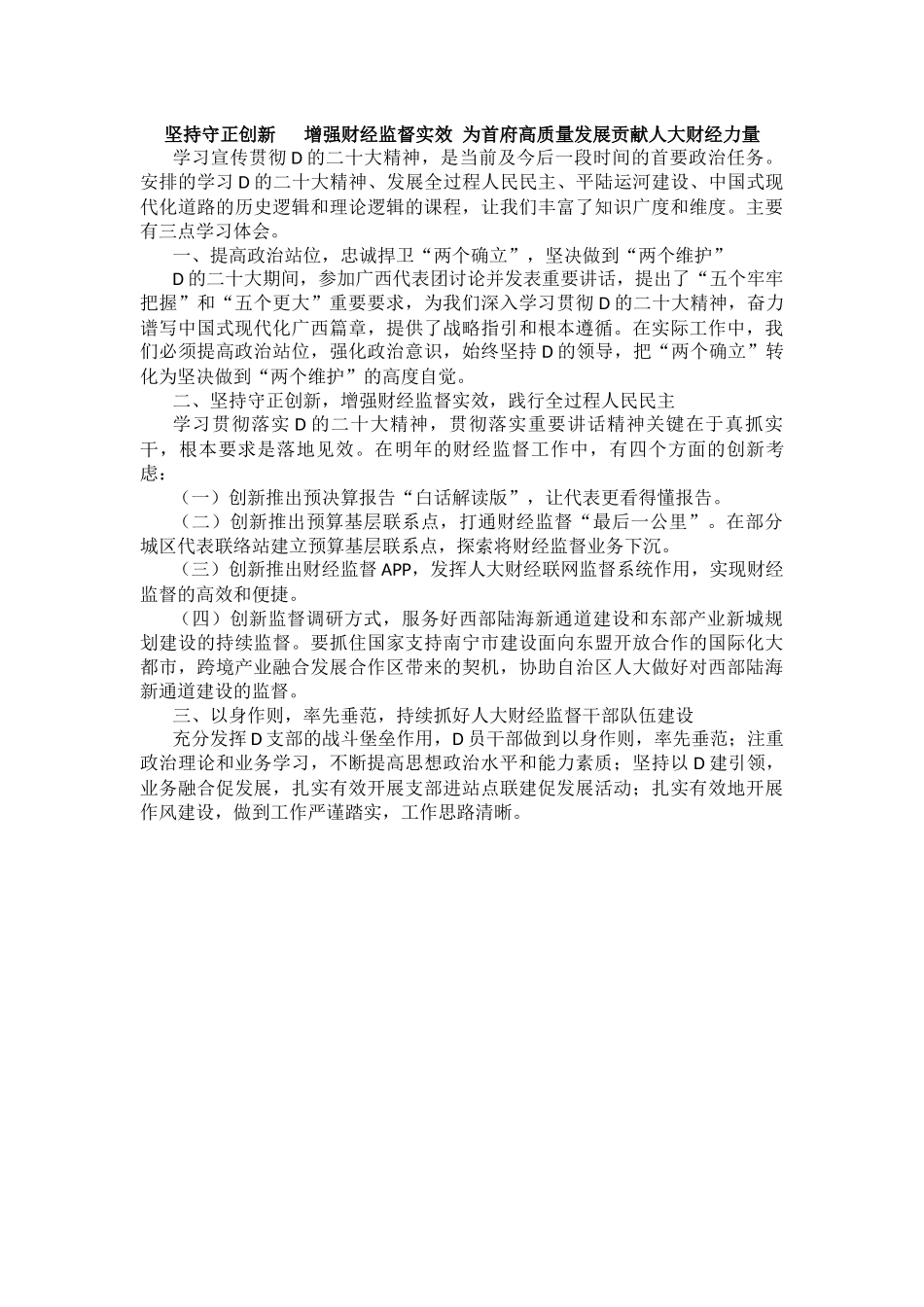 学习贯彻党的二十大精神培训班交流发言汇编（11篇）_第3页