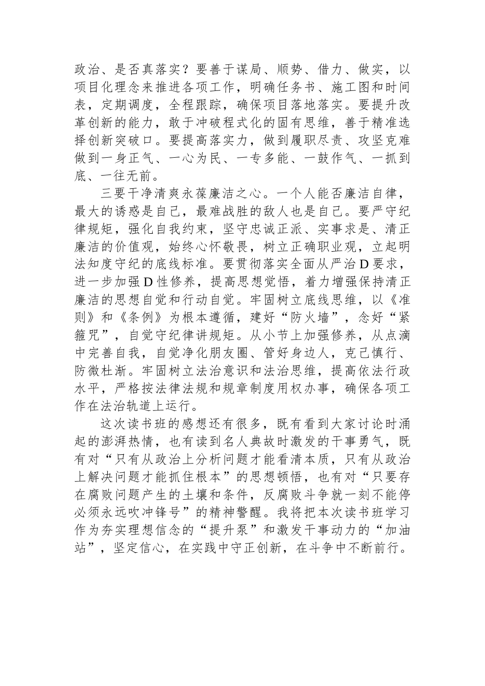 镇党委书记在第二批主题教育专题读书班学习交流发言_第2页