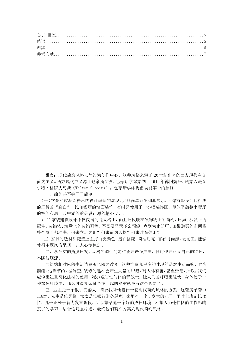论文现代简约风格空间设计_第2页
