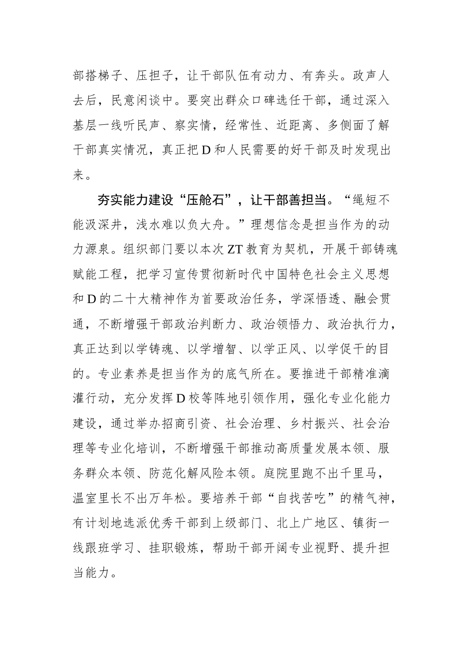 学习贯彻党的二十大精神主题汇编（13篇）_第3页