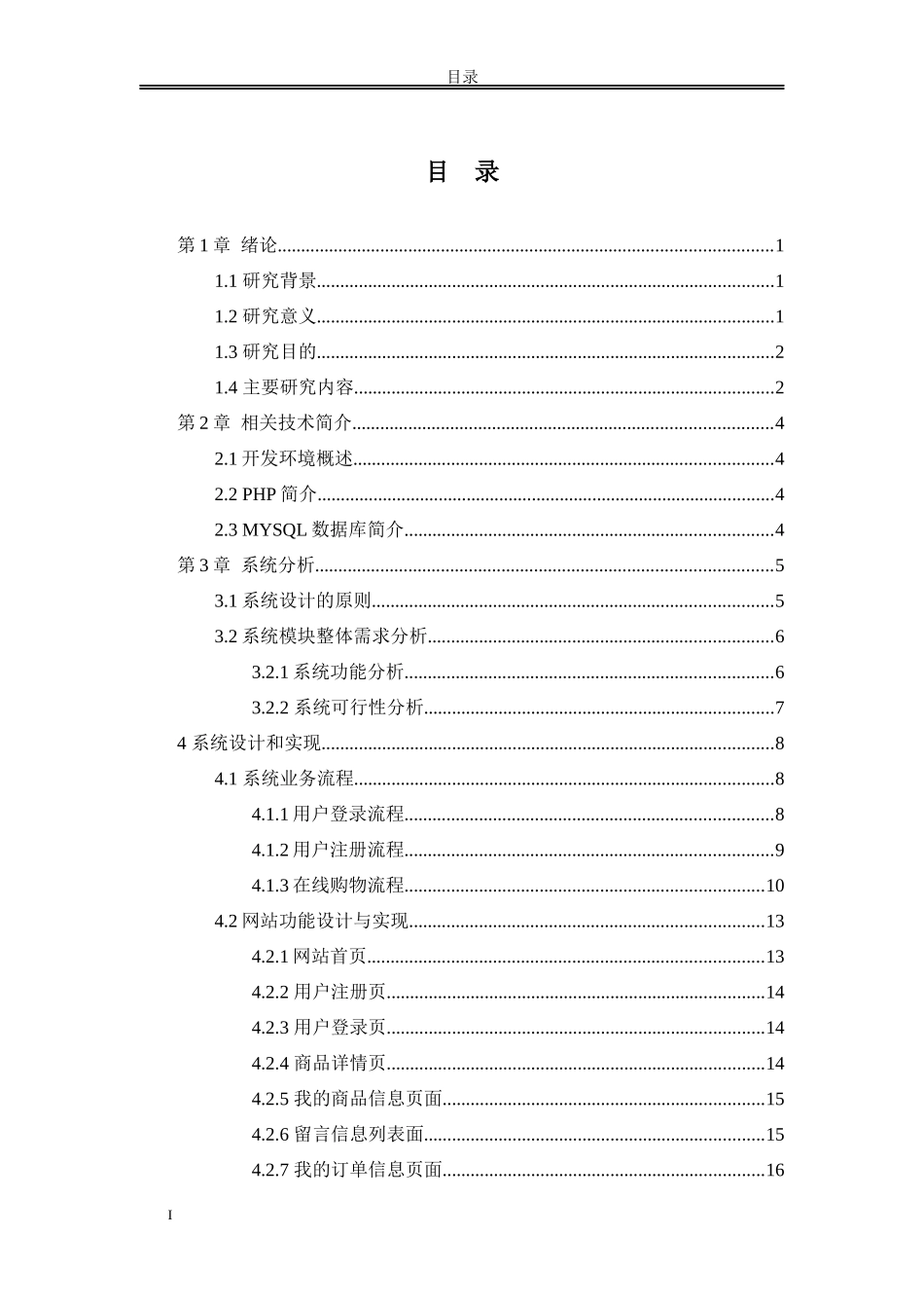 论文校园二手交易网的设计与实现_第2页