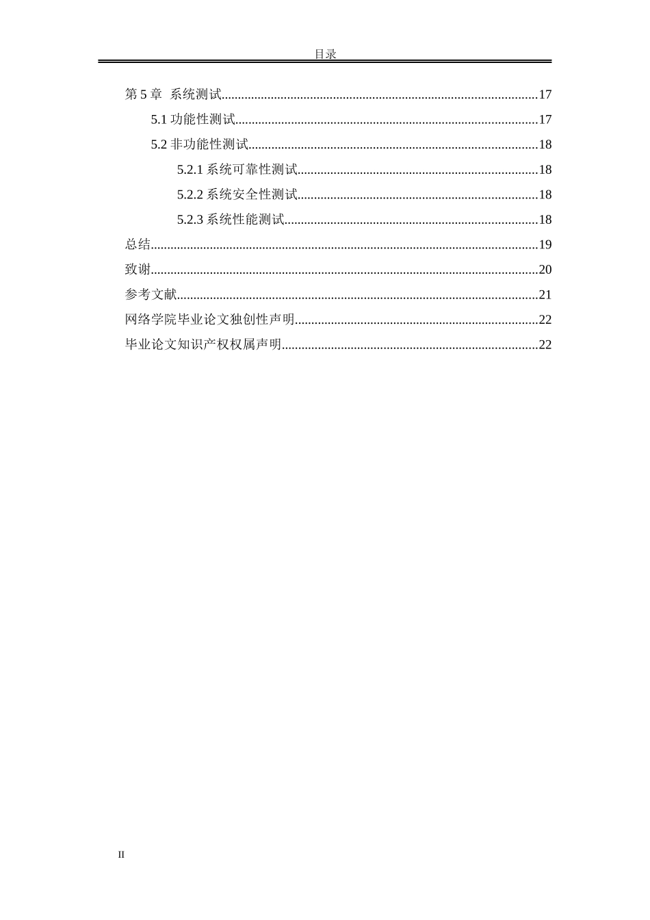 论文校园二手交易网的设计与实现_第3页