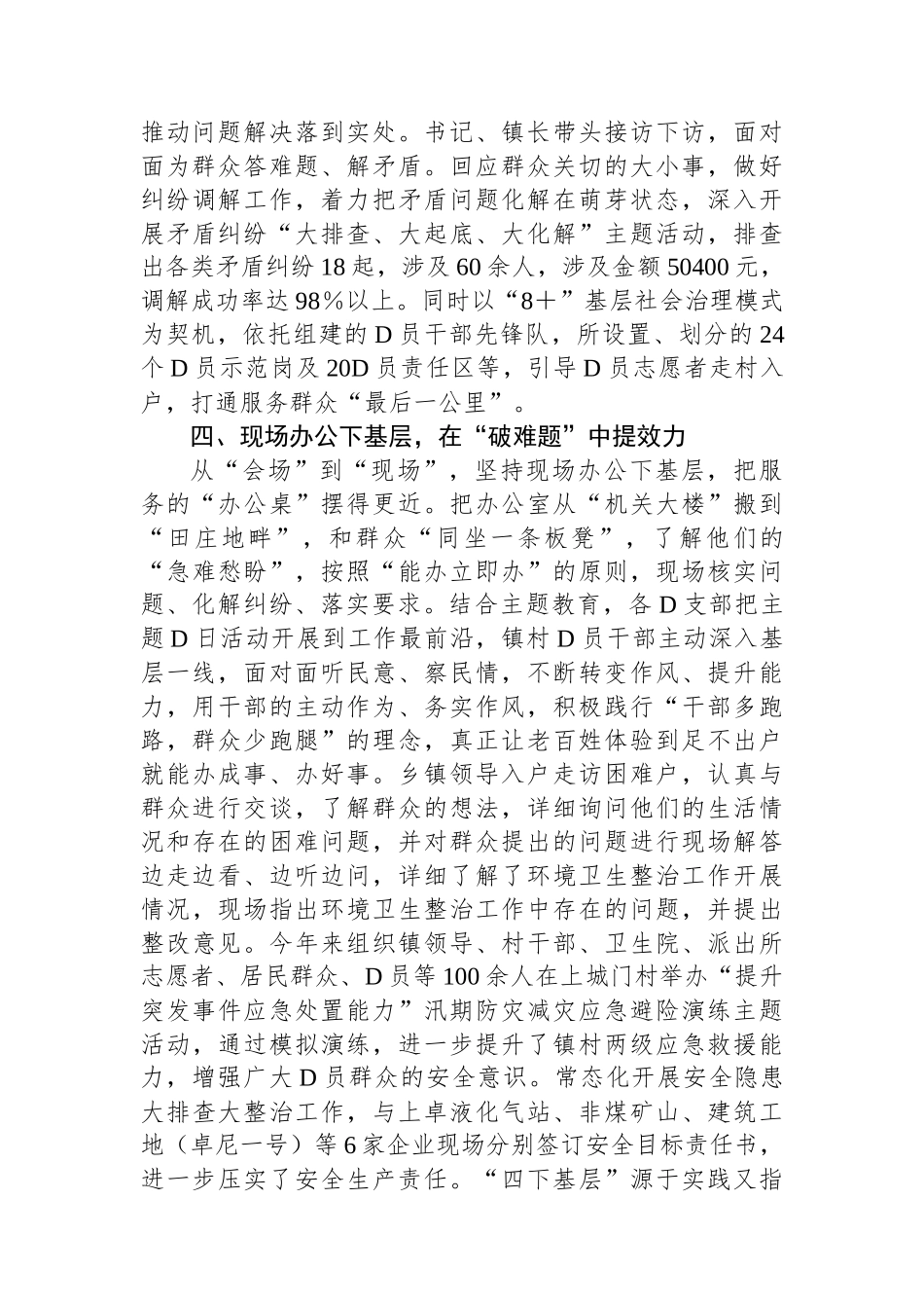 镇党委书记在全县主题教育“四下基层”经验分享会上的发言_第3页