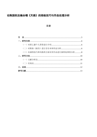 论文新生代歌手-薛之谦演唱特色探析