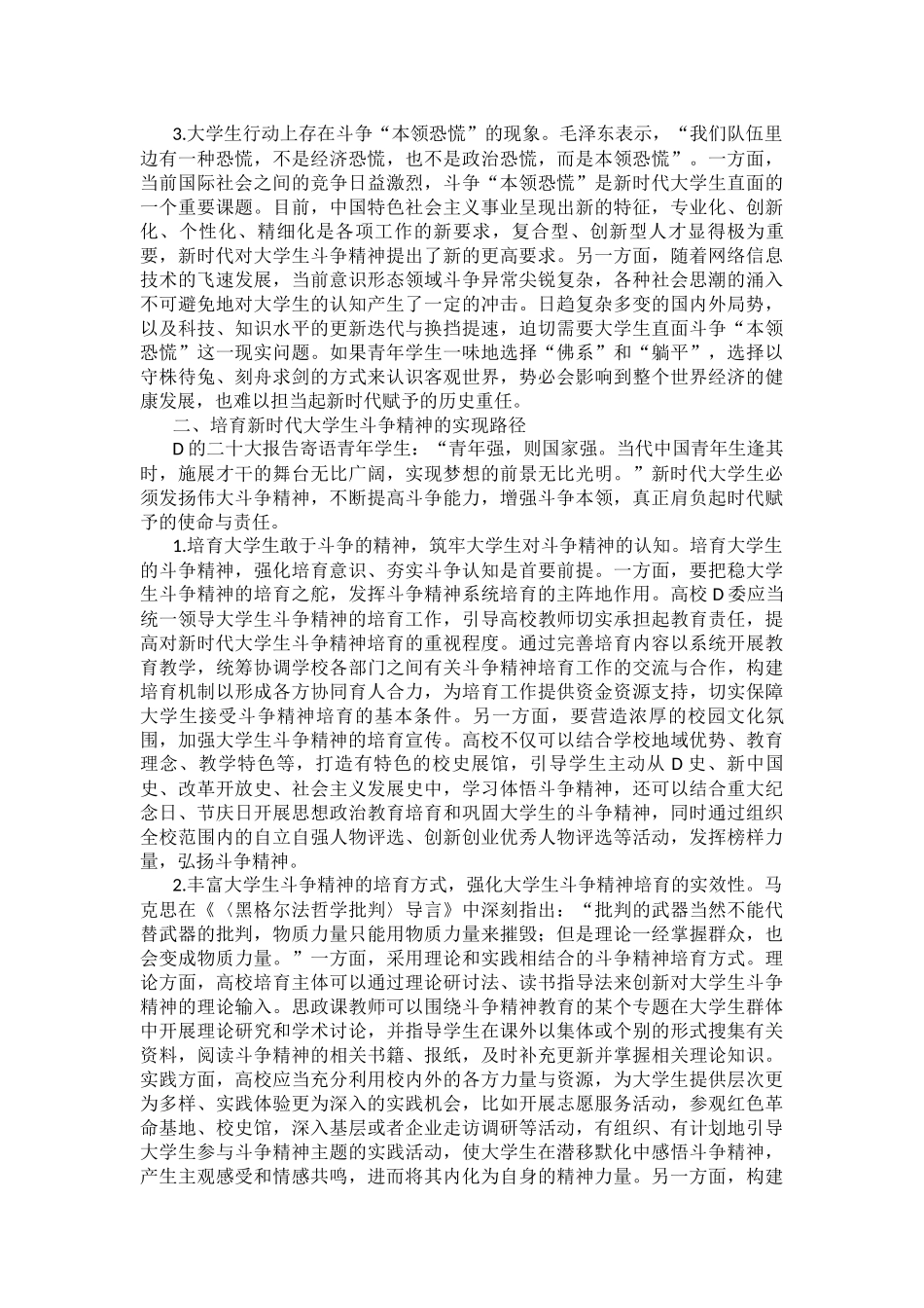 二十大学习心得：培育大学生斗争精神_第2页
