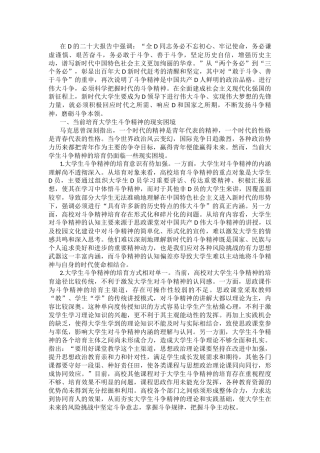 二十大学习心得：培育大学生斗争精神