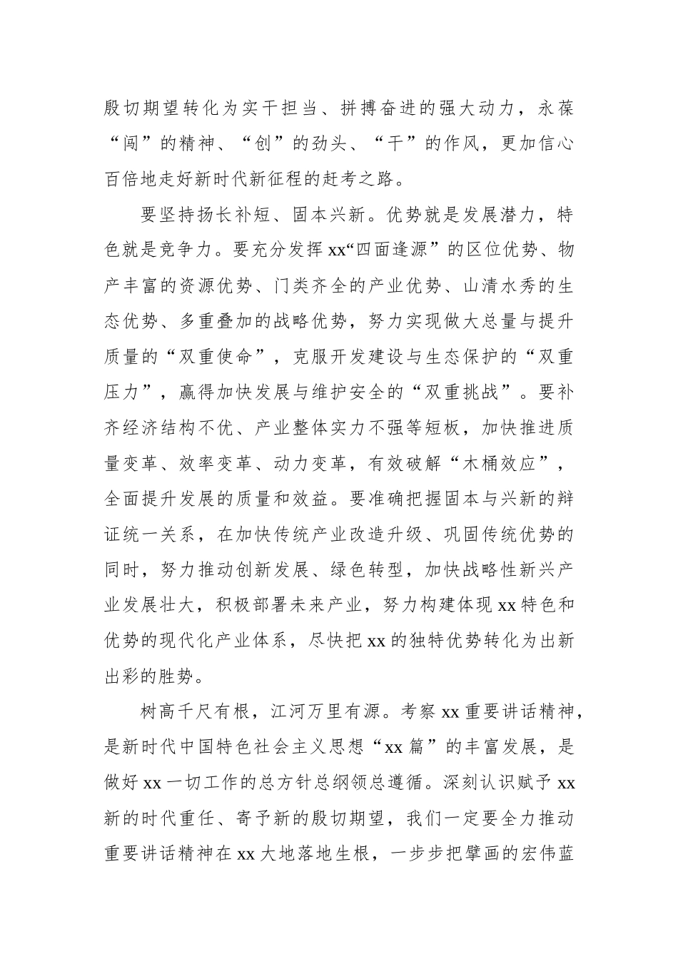 学习贯彻考察xx重要讲话精神心得体会素材汇编（13篇）_第3页