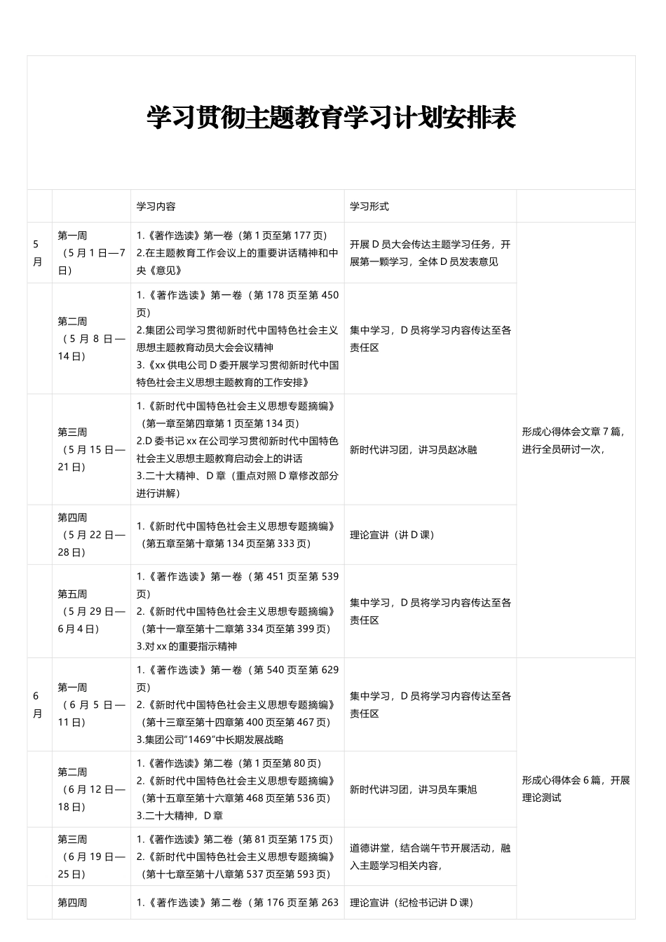 学习贯彻主题教育学习计划安排表_第1页