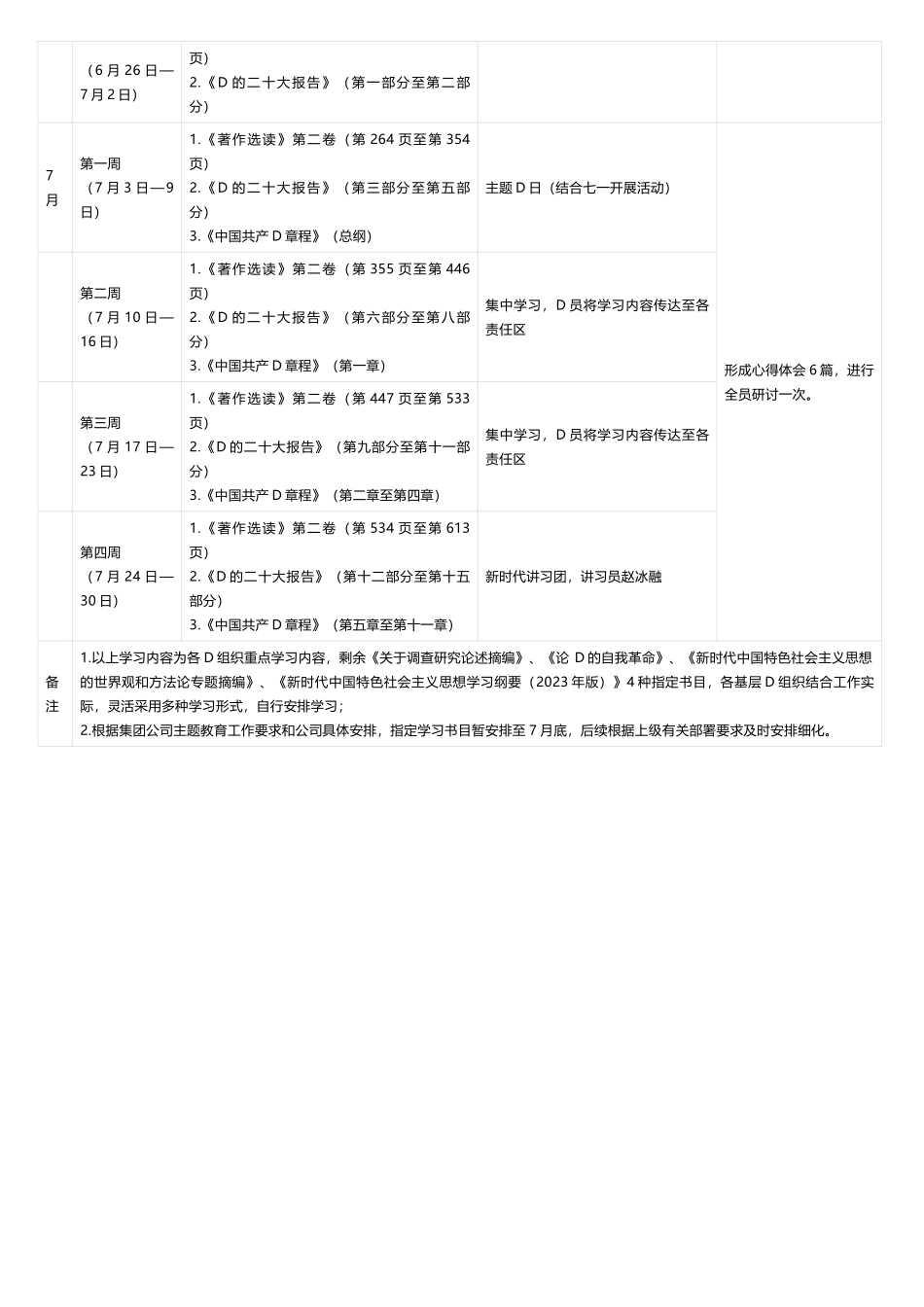学习贯彻主题教育学习计划安排表_第2页