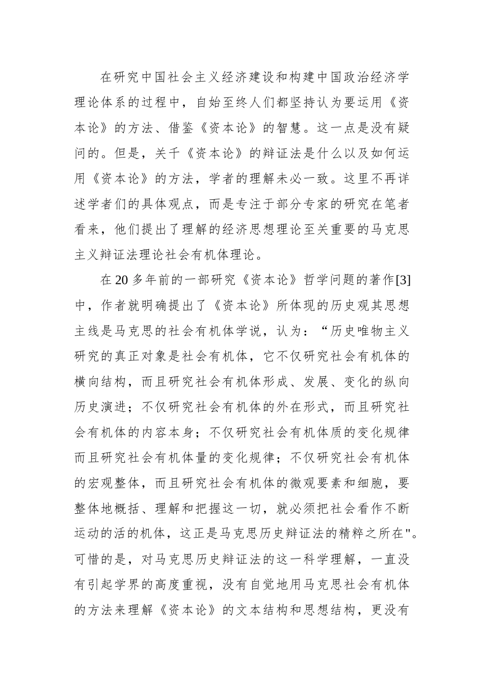 学习经济思想精神心得体会：经济思想的理论逻辑_第2页