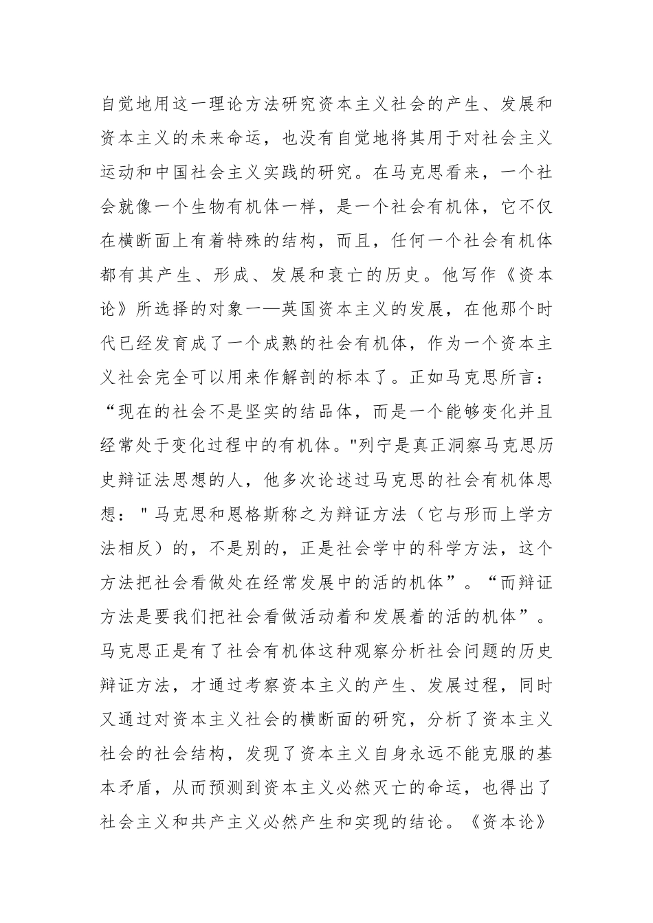 学习经济思想精神心得体会：经济思想的理论逻辑_第3页