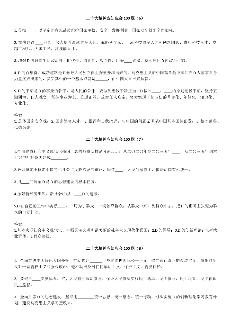二十大自测100题（共产党员网）_第3页